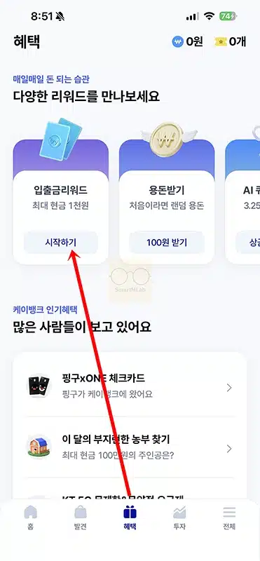 케이뱅크 앱테크로 용돈벌기 (입출금리워드부터 돈나무키우기까지)