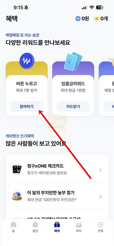 케이뱅크 앱테크로 용돈벌기 (입출금리워드부터 돈나무키우기까지)