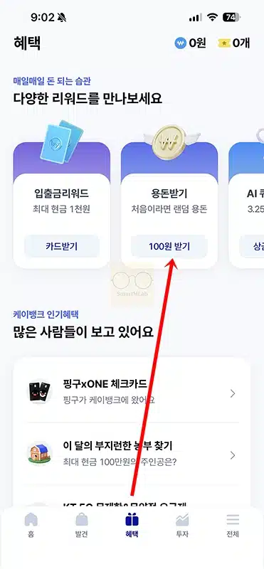 케이뱅크 앱테크로 용돈벌기 (입출금리워드부터 돈나무키우기까지)