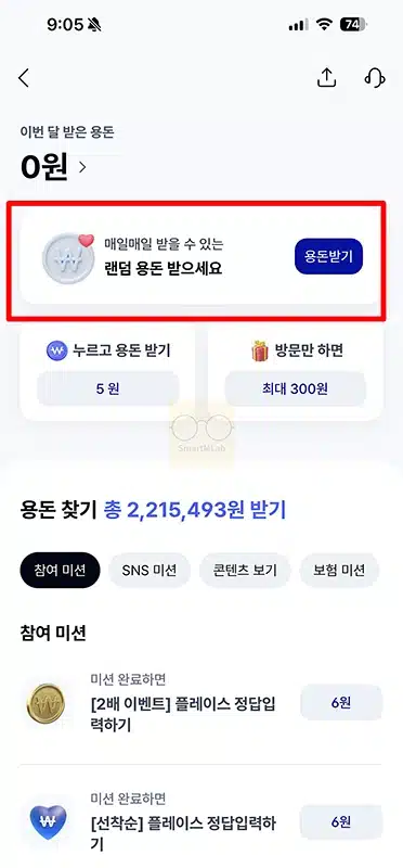 케이뱅크 앱테크로 용돈벌기 (입출금리워드부터 돈나무키우기까지)