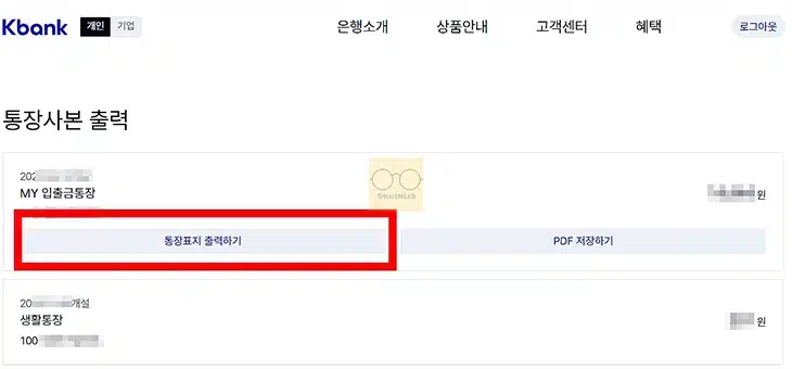 케이뱅크 통장사본 모바일로 받는 법 PC 출력까지 정리