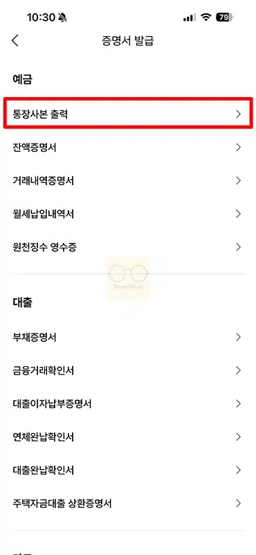 케이뱅크 통장사본 모바일로 받는 법 PC 출력까지 정리