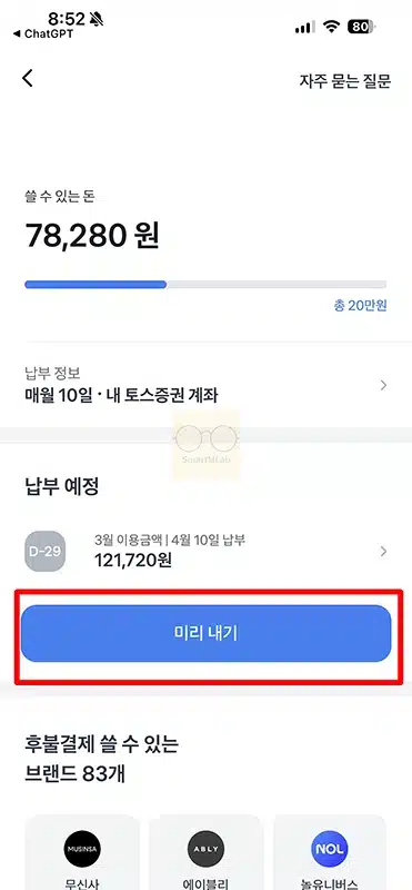 토스 후불결제 미리내기 방법 및 납부 취소 여부 정리
