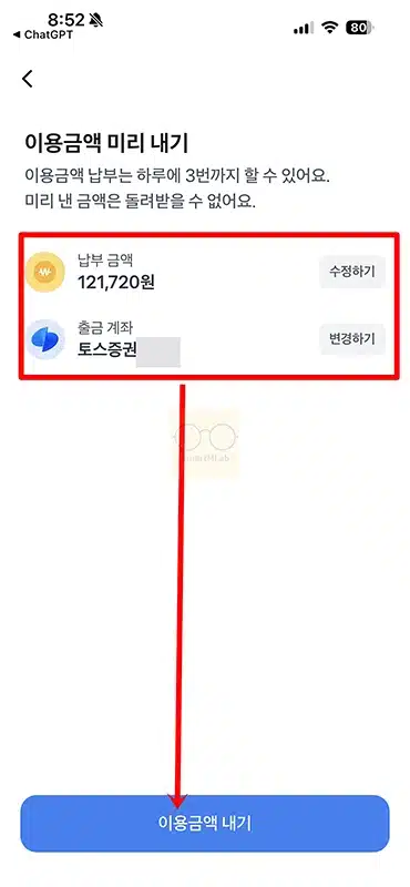 토스 후불결제 미리내기 방법 및 납부 취소 여부 정리