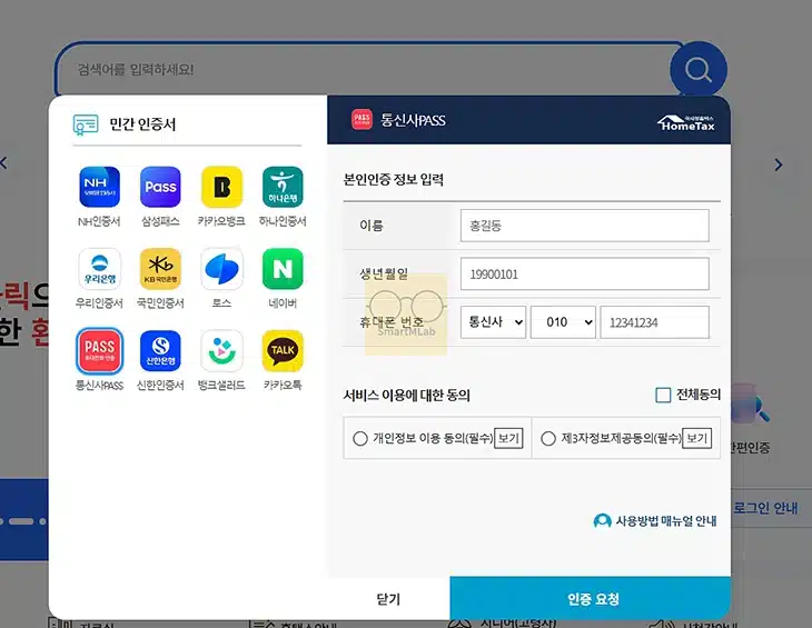 통신사 PASS 인증서 발급 받는법, 무료 여부와 사용 방법까지