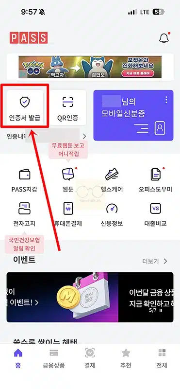 통신사 PASS 인증서 발급 받는법, 무료 여부와 사용 방법까지