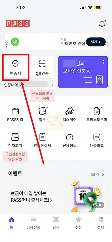PASS 인증서 삭제 방법과 주의사항, 재발급 정리