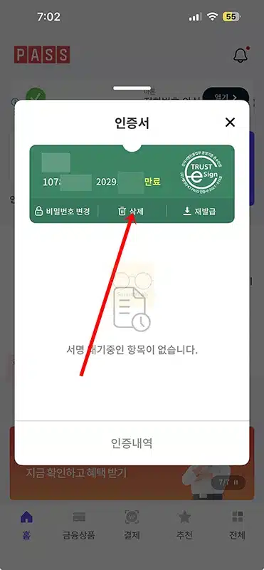 PASS 인증서 삭제 방법과 주의사항, 재발급 정리