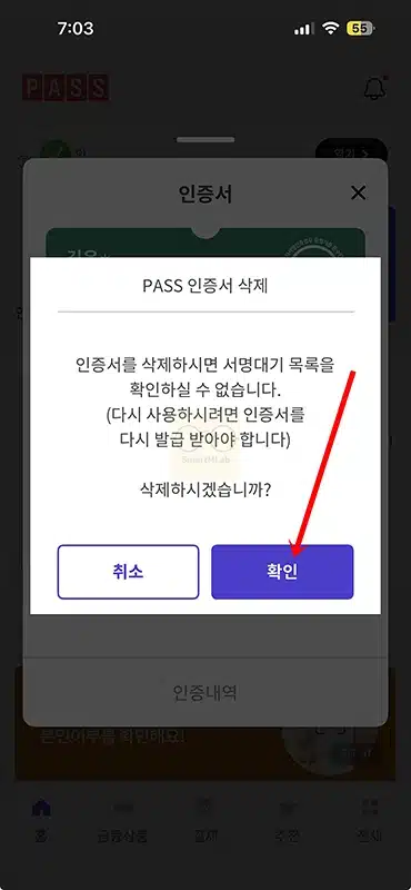 PASS 인증서 삭제 방법과 주의사항, 재발급 정리