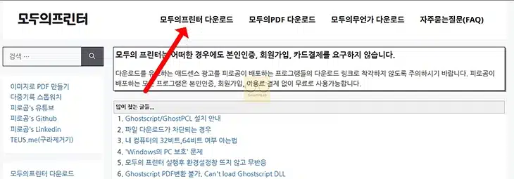 공공기관 출력물 PDF 저장 방법, 지원불가 프린터일 때 해결하는 법