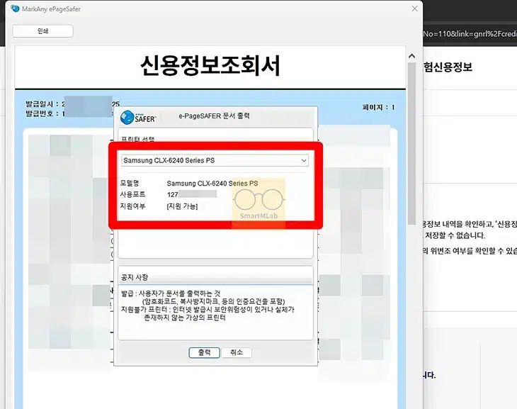 공공기관 출력물 PDF 저장 방법, 지원불가 프린터일 때 해결하는 법