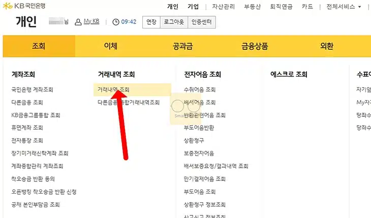 국민은행 거래내역서 발급 방법, PDF 저장과 직인 출력까지 정리