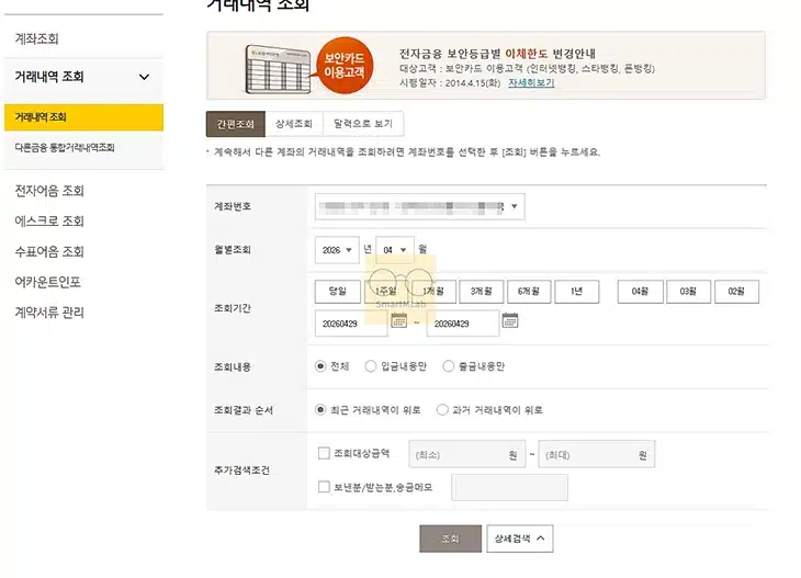 국민은행 거래내역서 발급 방법, PDF 저장과 직인 출력까지 정리