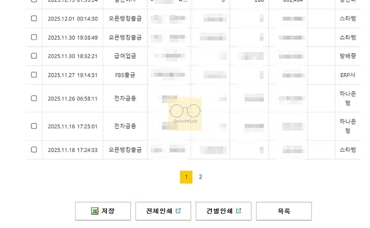 국민은행 거래내역서 발급 방법, PDF 저장과 직인 출력까지 정리