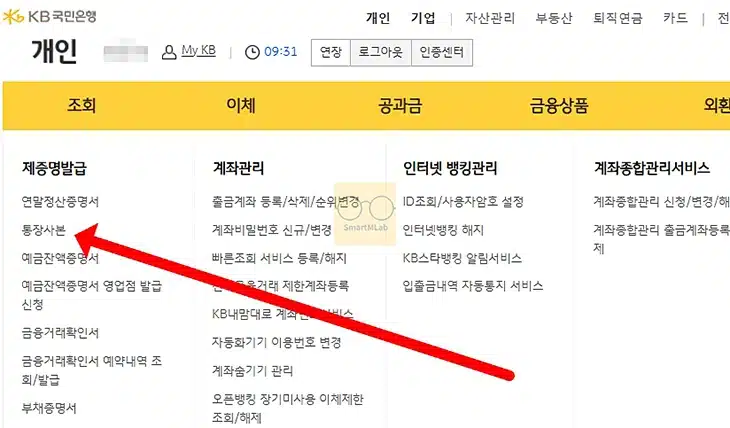 국민은행 통장사본 발급 방법, 제출용 모바일 저장부터 PC 출력까지