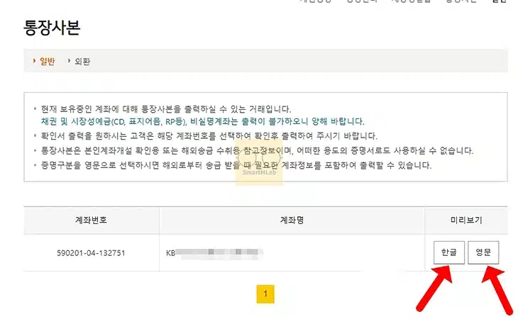 국민은행 통장사본 발급 방법, 제출용 모바일 저장부터 PC 출력까지