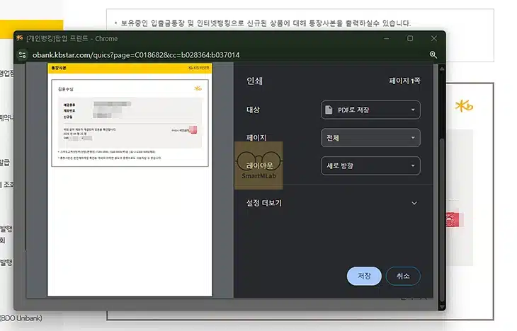 국민은행 통장사본 발급 방법, 제출용 모바일 저장부터 PC 출력까지