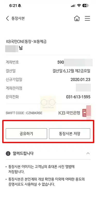 국민은행 통장사본 발급 방법, 제출용 모바일 저장부터 PC 출력까지
