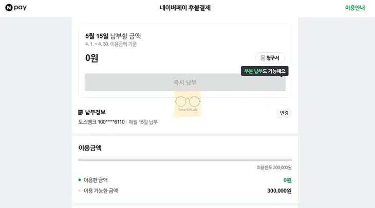 네이버페이 후불결제 후기, 실제 써보니 장단점은 이렇습니다