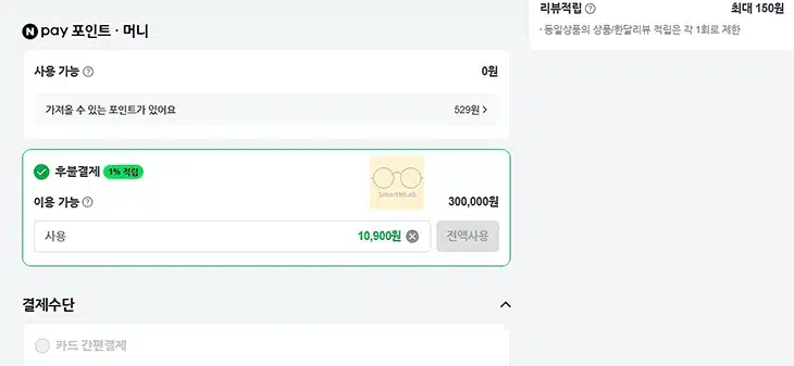 네이버페이 후불결제 후기, 실제 써보니 장단점은 이렇습니다