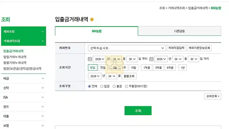 농협 거래내역서 발급 방법, 모바일 PDF 저장과 출력