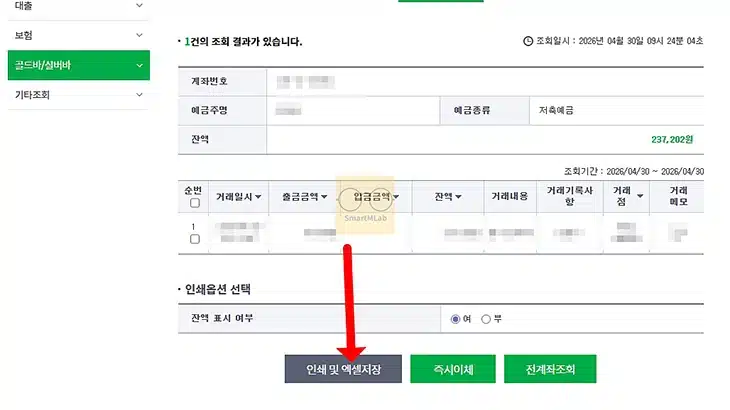 농협 거래내역서 발급 방법, 모바일 PDF 저장과 출력