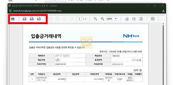 농협 거래내역서 발급 방법, 모바일 PDF 저장과 출력