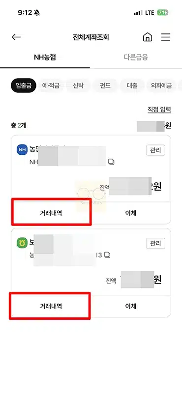 농협 거래내역서 발급 방법, 모바일 PDF 저장과 출력