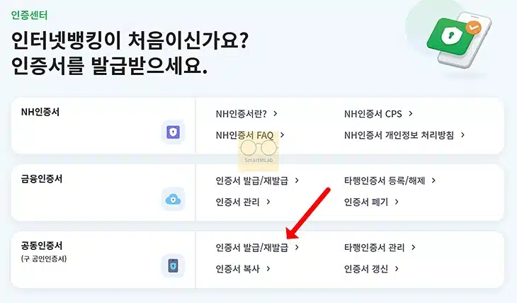 농협 공동인증서 발급 방법, 준비물부터 PC 모바일 발급 정리