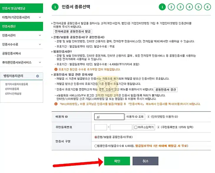 농협 공동인증서 발급 방법, 준비물부터 PC 모바일 발급 정리