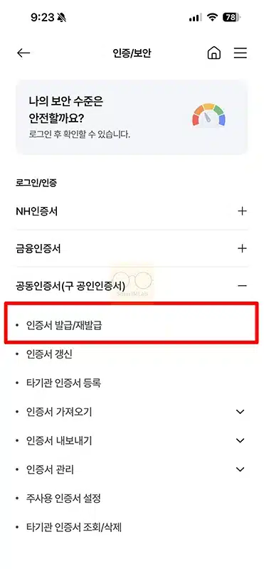 농협 공동인증서 발급 방법, 준비물부터 PC 모바일 발급 정리