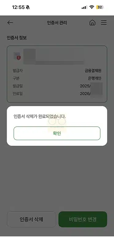 농협 공동인증서 삭제 방법, 앱과 PC에서 폐기까지 정리