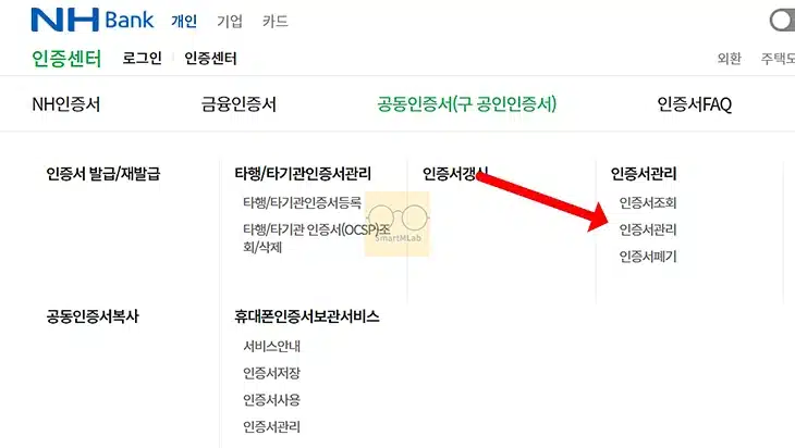 농협 공동인증서 삭제 방법, 앱과 PC에서 폐기까지 정리