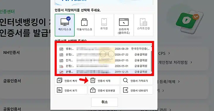 농협 공동인증서 삭제 방법, 앱과 PC에서 폐기까지 정리