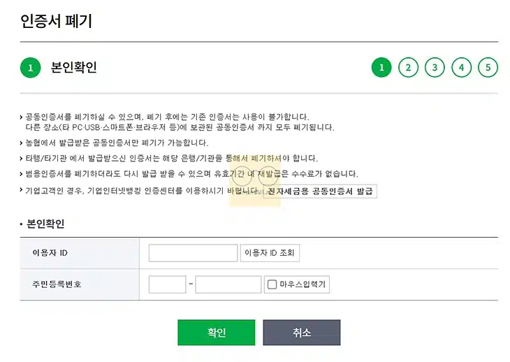 농협 공동인증서 삭제 방법, 앱과 PC에서 폐기까지 정리