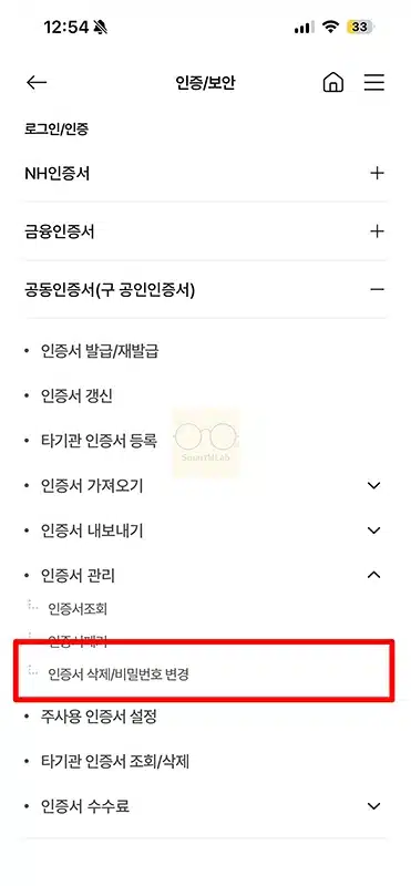 농협 공동인증서 삭제 방법, 앱과 PC에서 폐기까지 정리