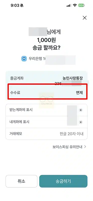 농협 이체 수수료 면제 조건, 500원 아끼는 4가지 방법