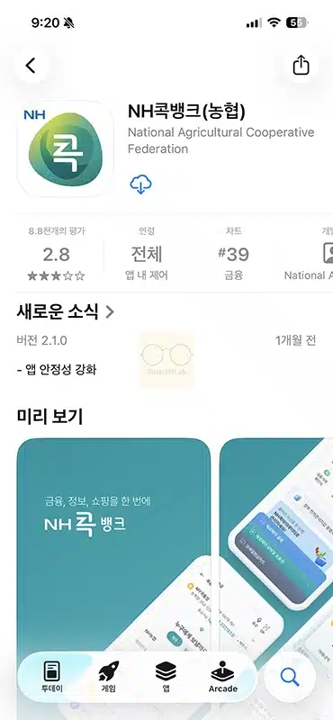 농협 콕뱅크 앱 설치부터 가입 방법 정리