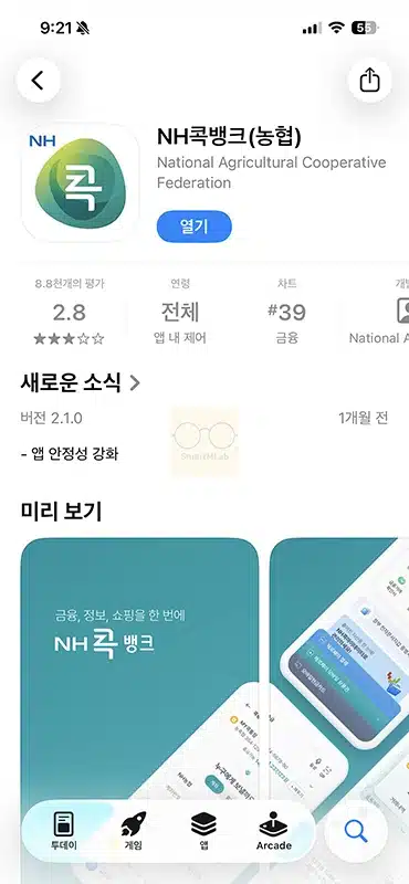 농협 콕뱅크 앱 설치부터 가입 방법 정리