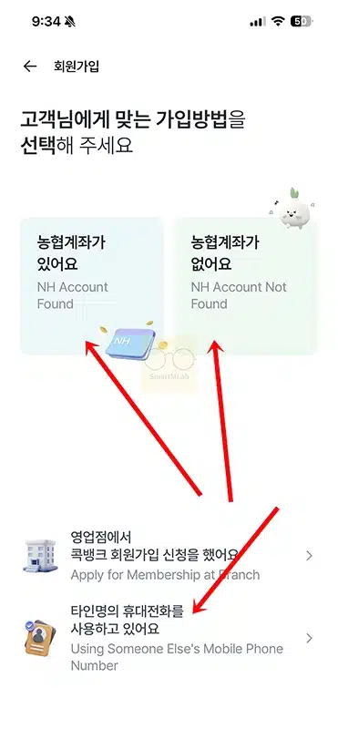 농협 콕뱅크 앱 설치부터 가입 방법 정리