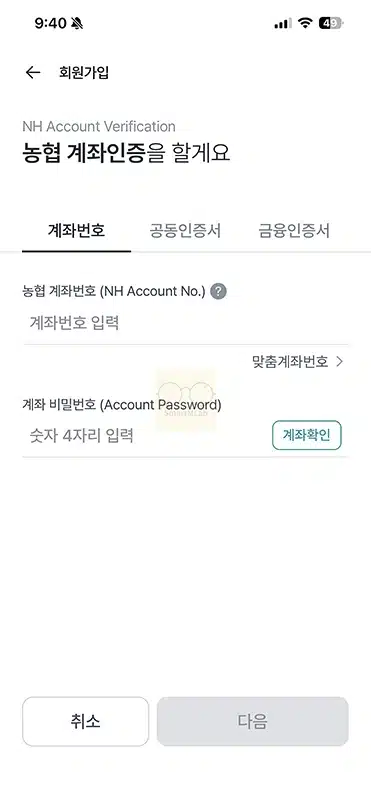 농협 콕뱅크 앱 설치부터 가입 방법 정리