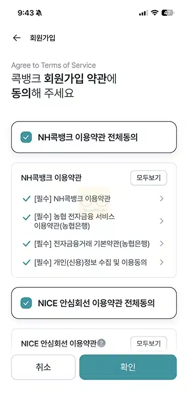 농협 콕뱅크 앱 설치부터 가입 방법 정리