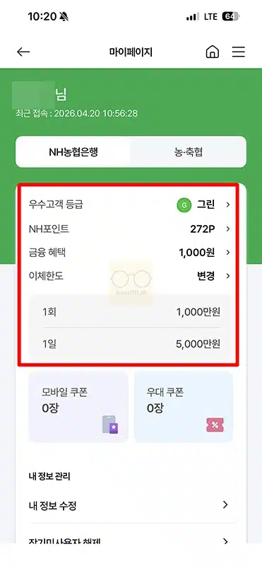 농협 하나로가족 등급 확인 방법, 혜택 차이까지 정리