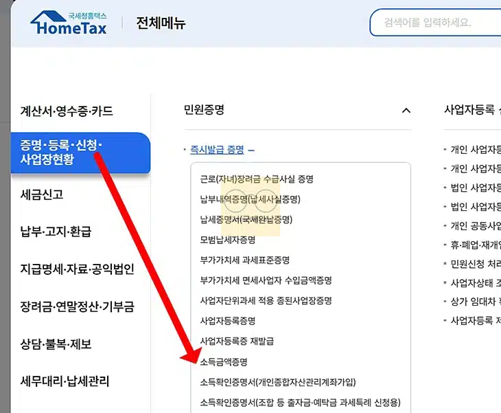 대출 소득 확인 방법, 연소득과 부부합산소득 확인까지 정리