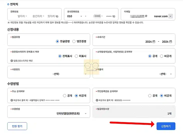 대출 소득 확인 방법, 연소득과 부부합산소득 확인까지 정리