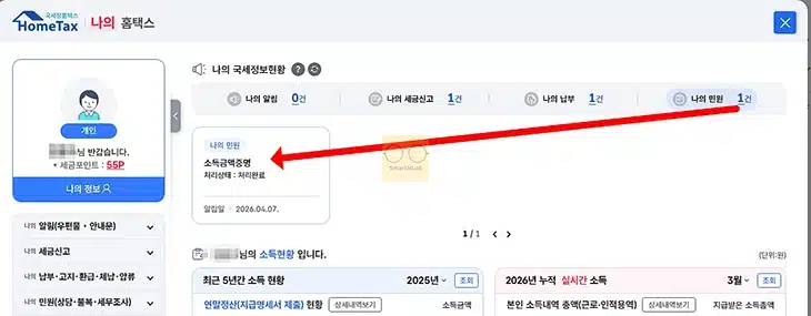 대출 소득 확인 방법, 연소득과 부부합산소득 확인까지 정리