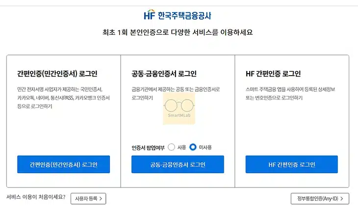 보금자리론 중도상환 방법, 수수료 계산과 면제 조건까지 정리