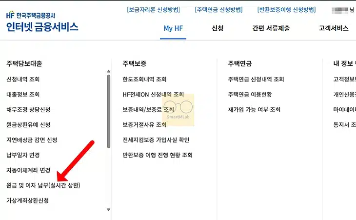보금자리론 중도상환 방법, 수수료 계산과 면제 조건까지 정리