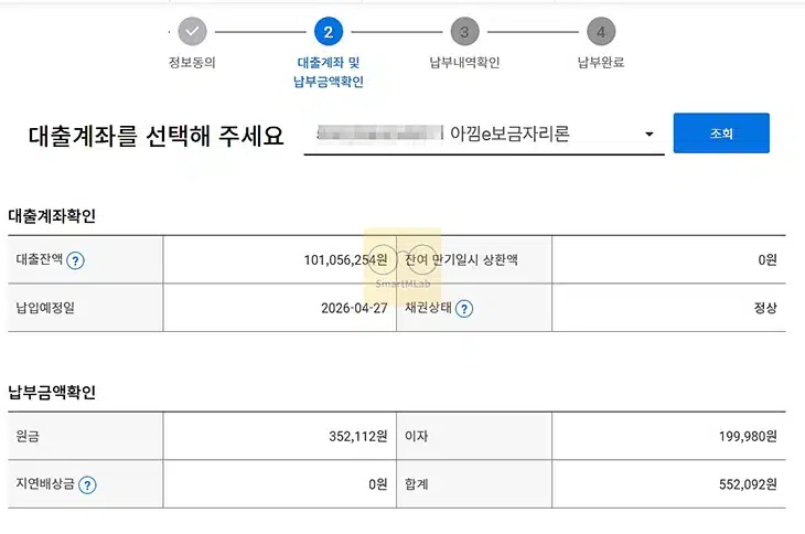 보금자리론 중도상환 방법, 수수료 계산과 면제 조건까지 정리