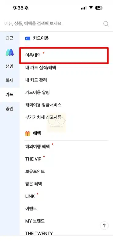 삼성카드 링크할인 결제 방법과 결제 후 적용 확인하기